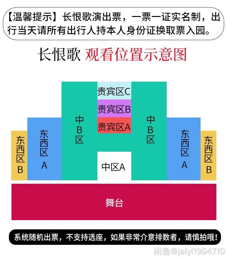 西安长恨歌门票中区a中区b赠送回程车舞台中区好位置长恨歌演出票