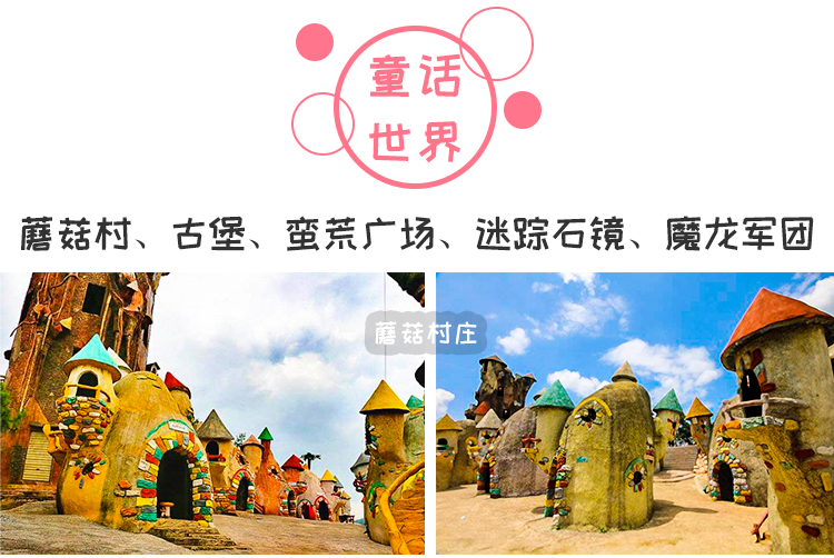 云南昆明小人国主题公园门票即世界蝴蝶生态园网红桥小矮人表演蘑菇