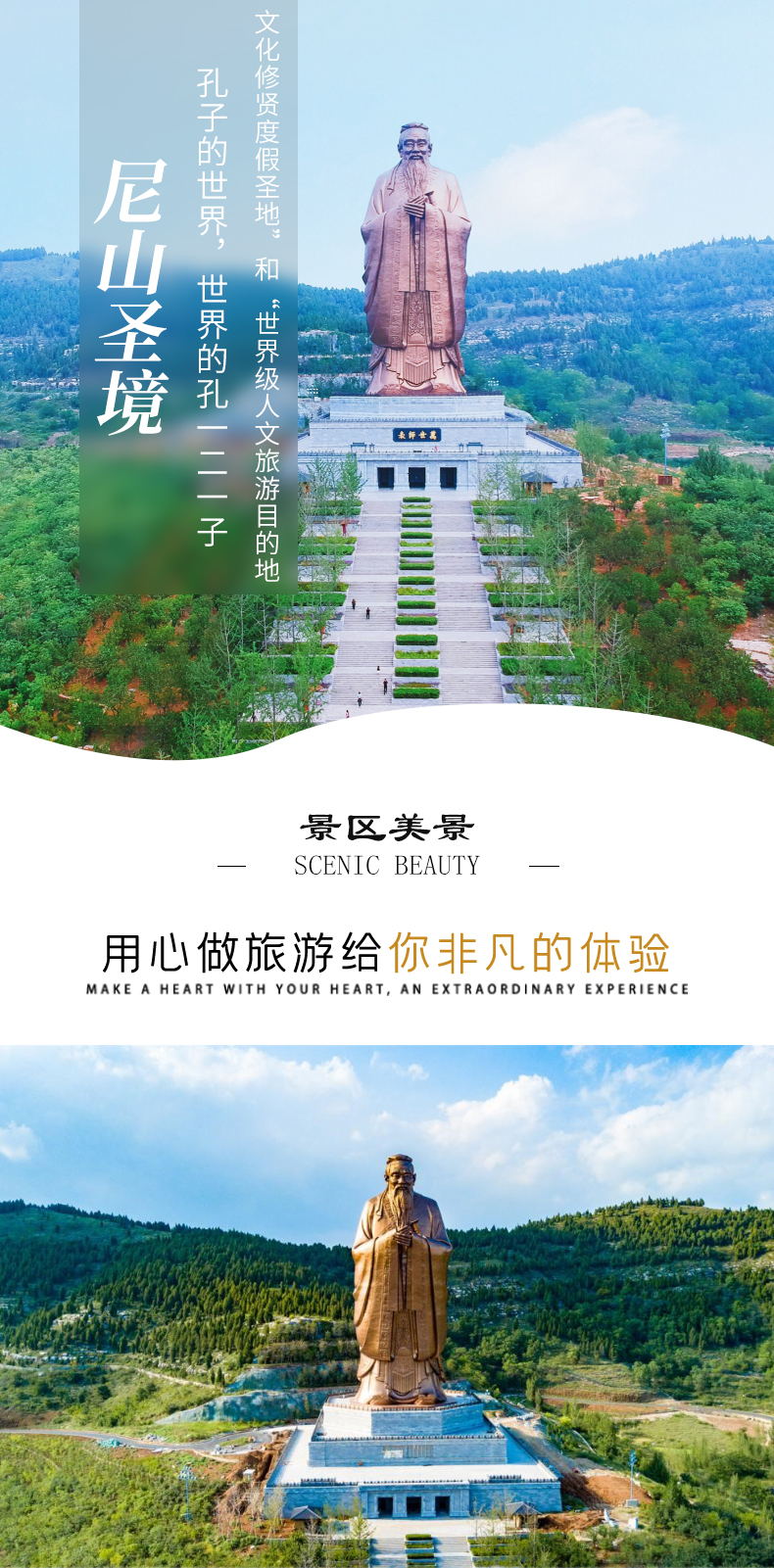 曲阜尼山圣境景区白天门票金声玉振演出票