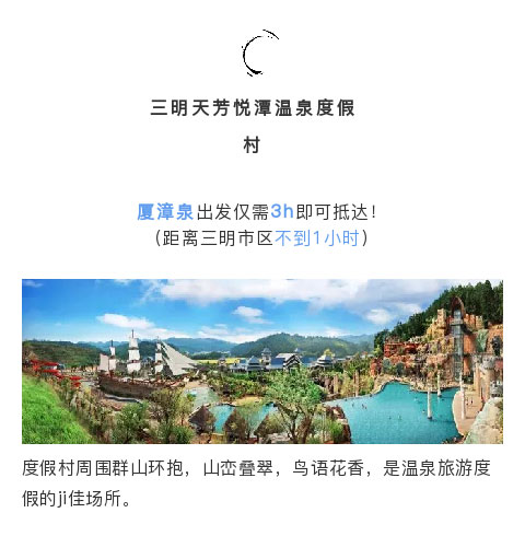 三明清流天芳悦潭温泉度假村温泉门票出票成功后2小时生效