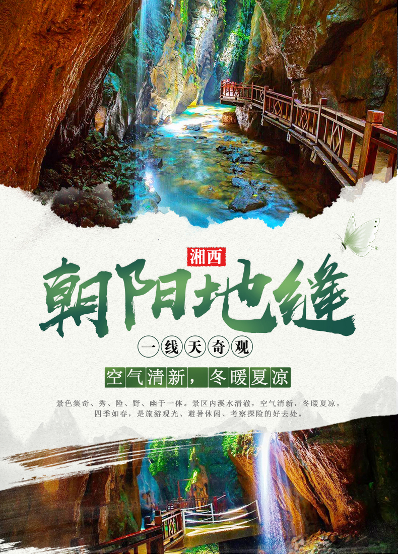 朝阳地缝大门票一线天奇观