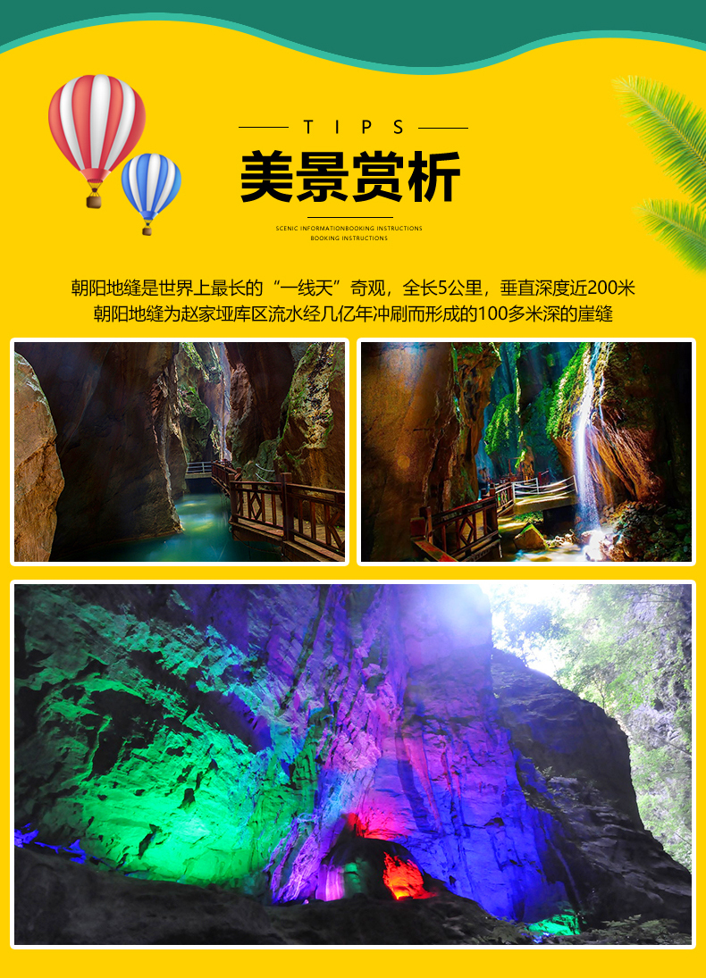 朝阳地缝大门票一线天奇观