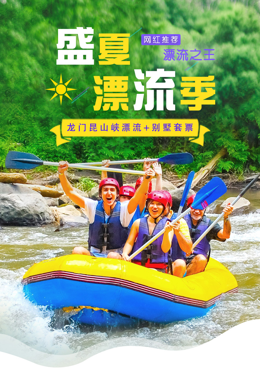 【漂流套票】惠州龙门南昆山富力养生谷温泉别墅 昆山峡漂流门票 私家