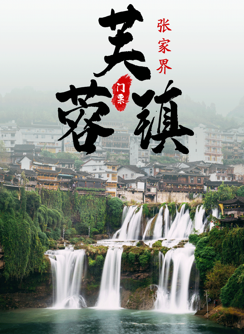 网红小众打卡地湘西芙蓉镇景区门票2人起订含船票快速出票保障入园