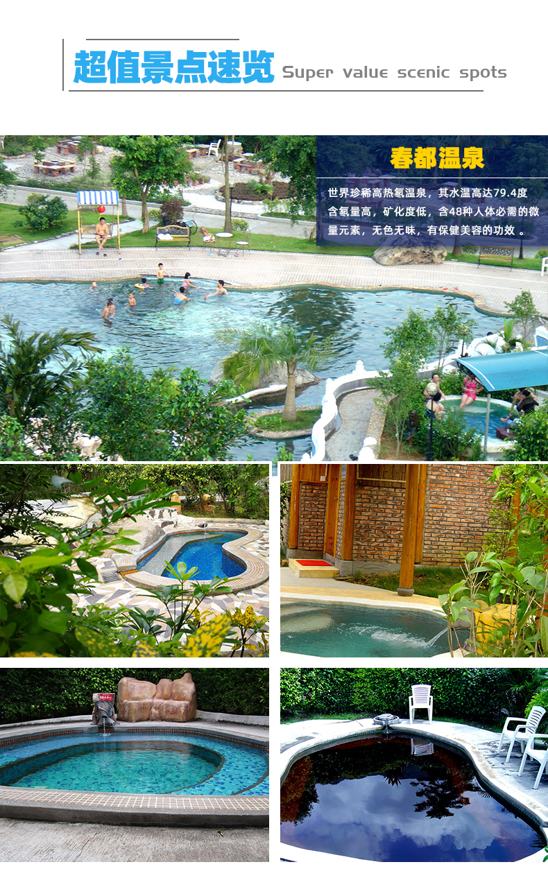 阳江阳春春都温泉度假村2天1晚套餐 2-8人无限次露天温泉 酒店早餐(可