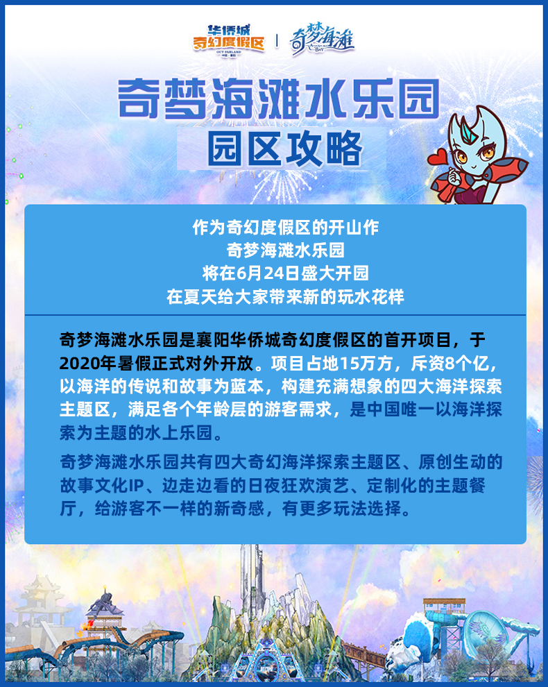 襄阳华侨城奇梦海滩水乐园大门票电子票襄阳华侨城奇梦海滩水乐园夜场