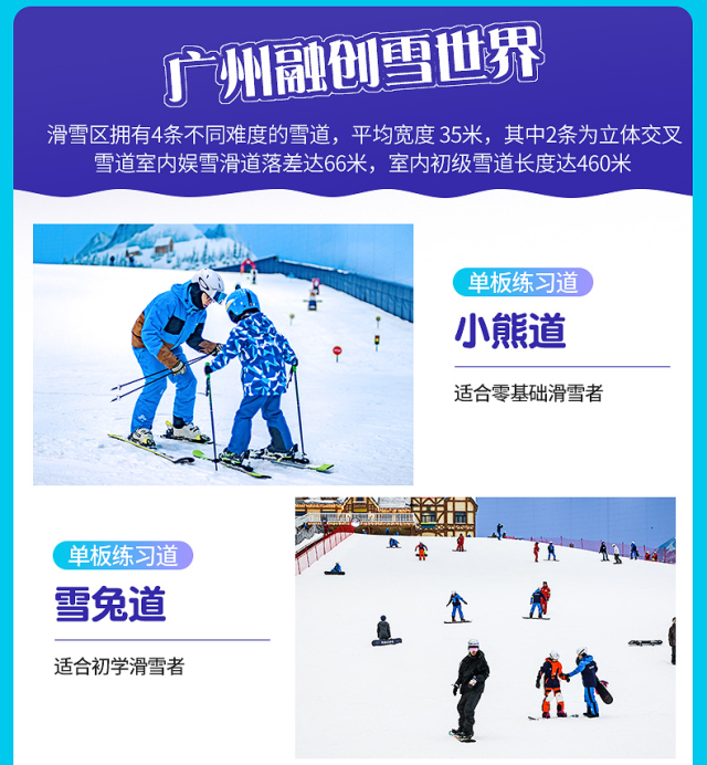 景区正常营业广州融创雪世界门票南中国室内滑雪场含雪靴雪服各级滑雪