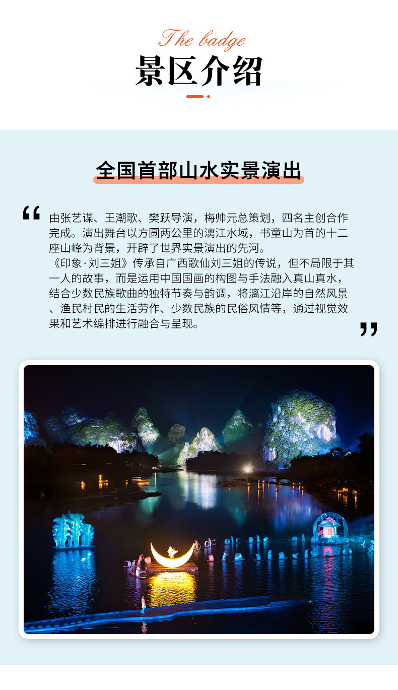 印象刘三姐桂林阳朔旅游印象刘三姐表演门票