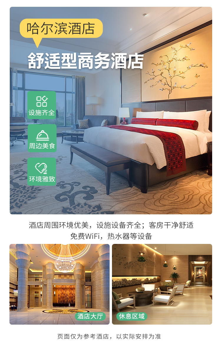 内蒙古7天6晚跟团游阿尔山别墅酒店升级套娃主题酒店大型马上竞技圣