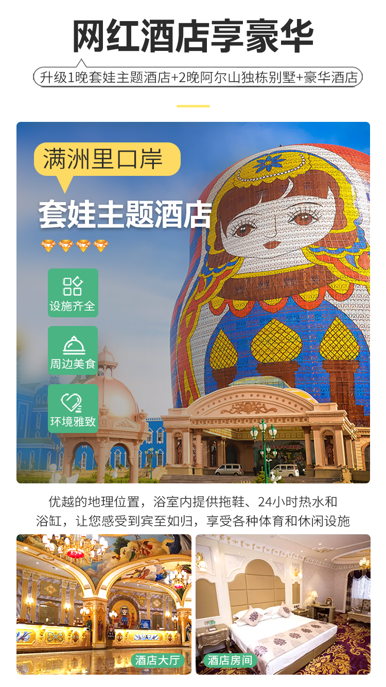 内蒙古7天6晚跟团游阿尔山别墅酒店升级套娃主题酒店大型马上竞技圣