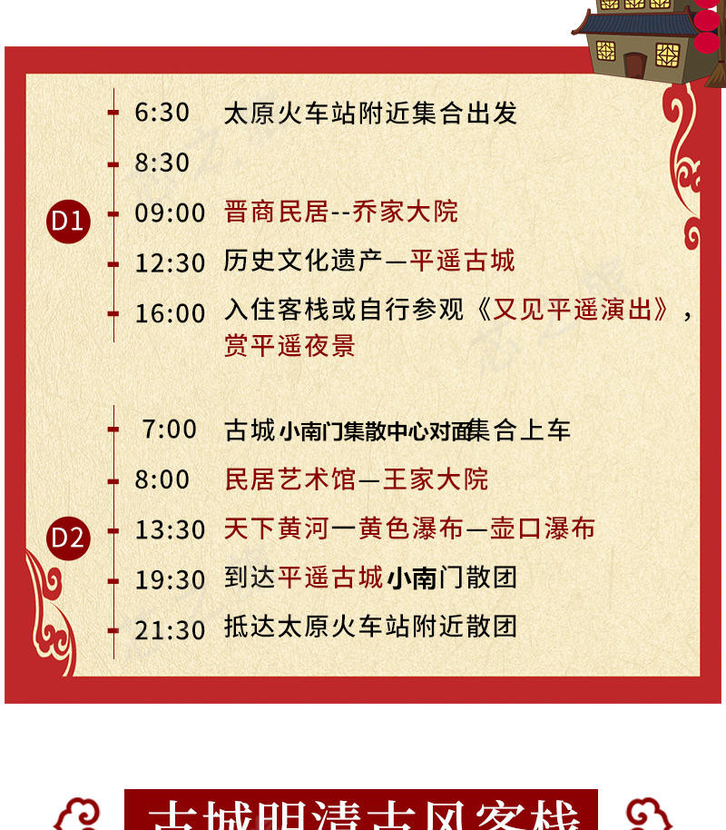 山西平遥古城乔家大院2日游壶口瀑布王家大院含特色客栈住宿优选纯玩