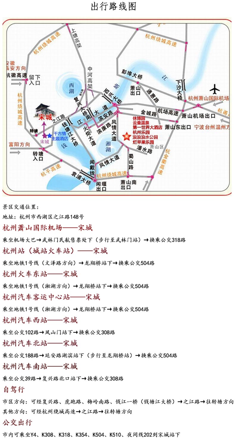 宋城开放杭州宋城景区杭州宋城千古情主题酒店西湖店1晚2晚宋城门票
