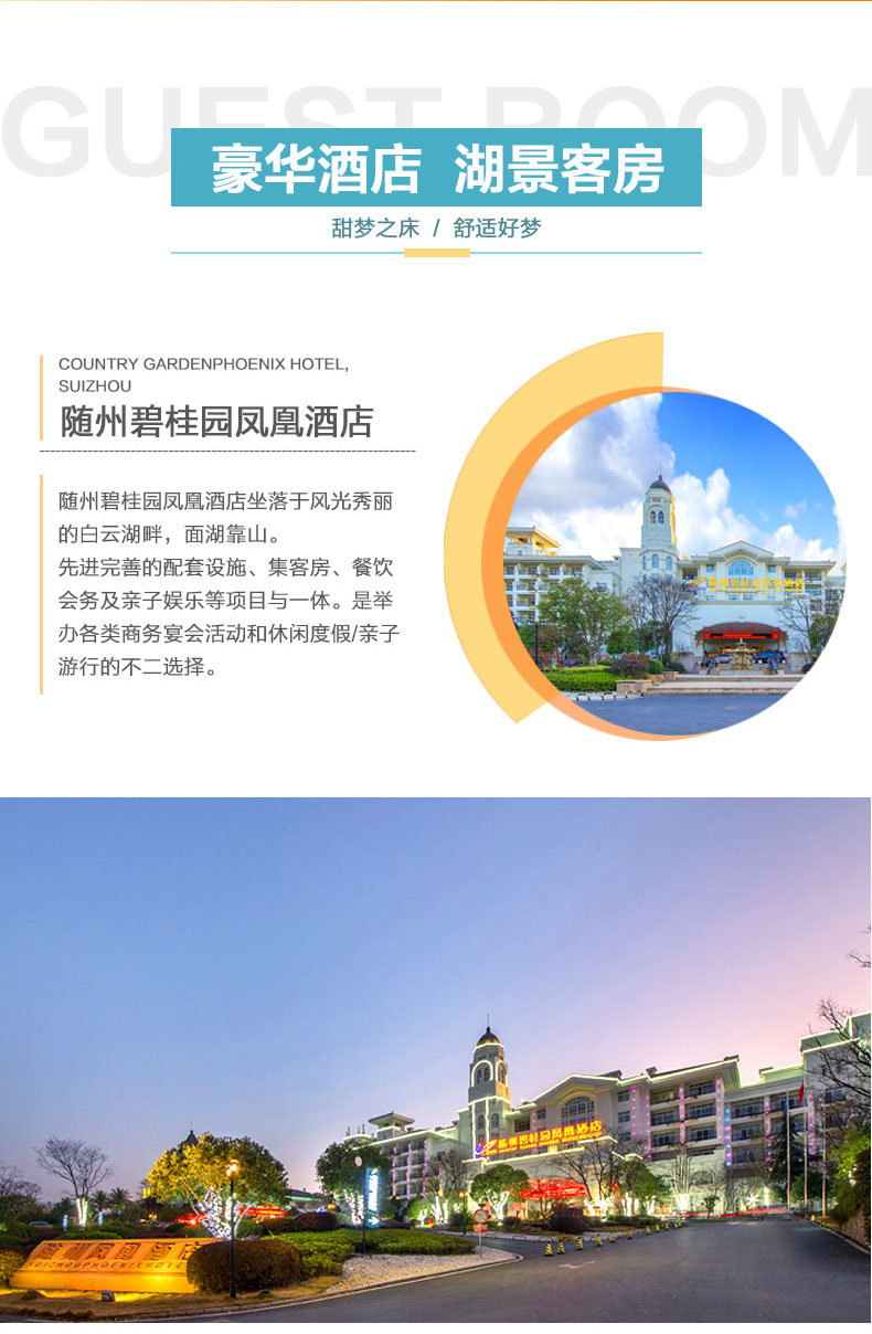 随州2天1晚随州碧桂园凤凰酒店高级清新房1晚西游记公园萌宠动物园