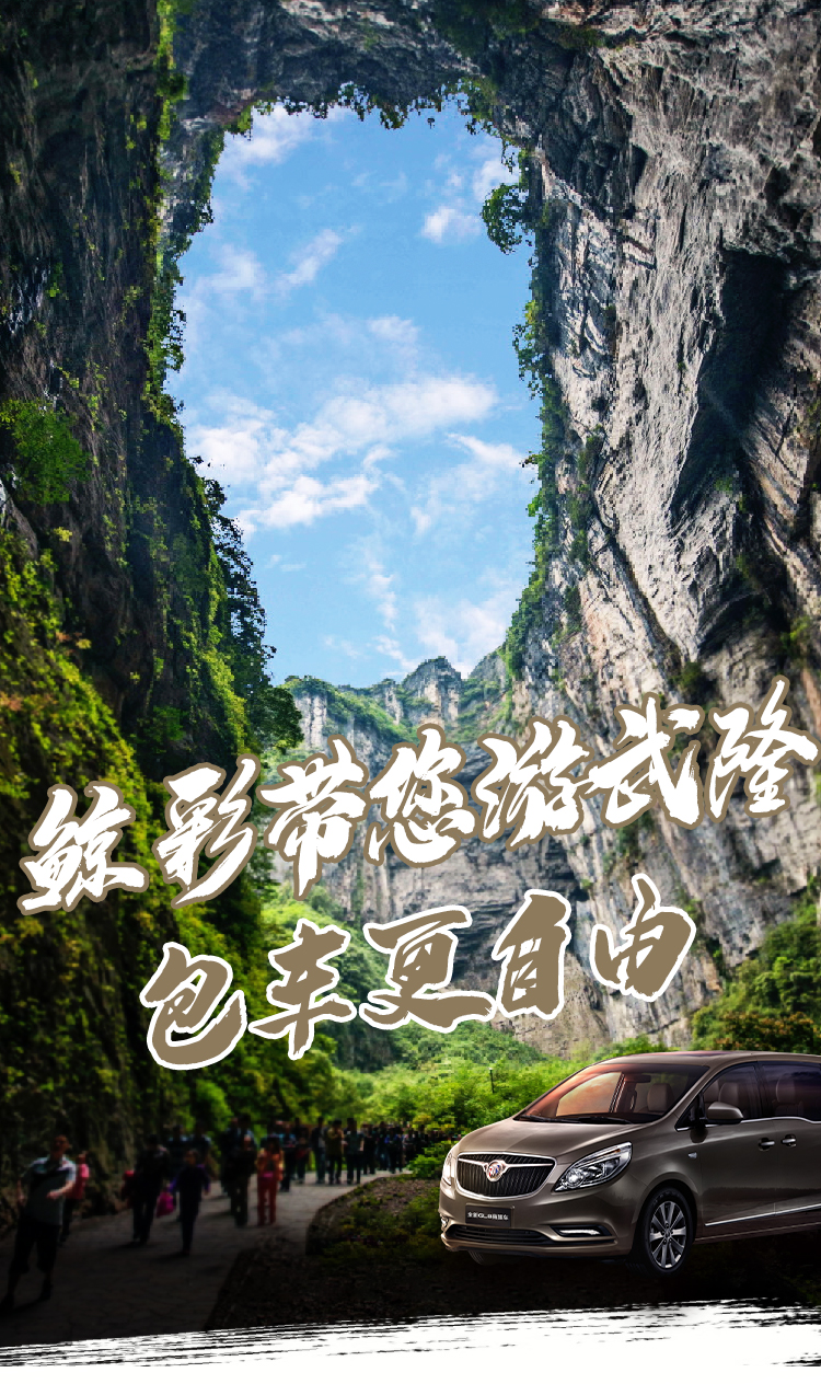重庆武隆包车一日游优选包车游懒睡上门接送土著朋友带玩多线路任选