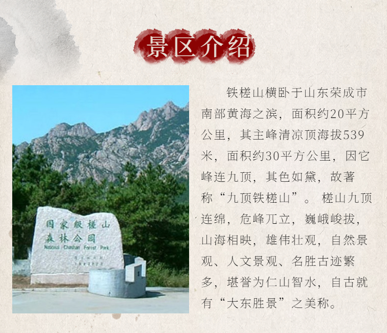 威海荣成九顶铁槎山风景区门票/电子票/槎山风景区门票