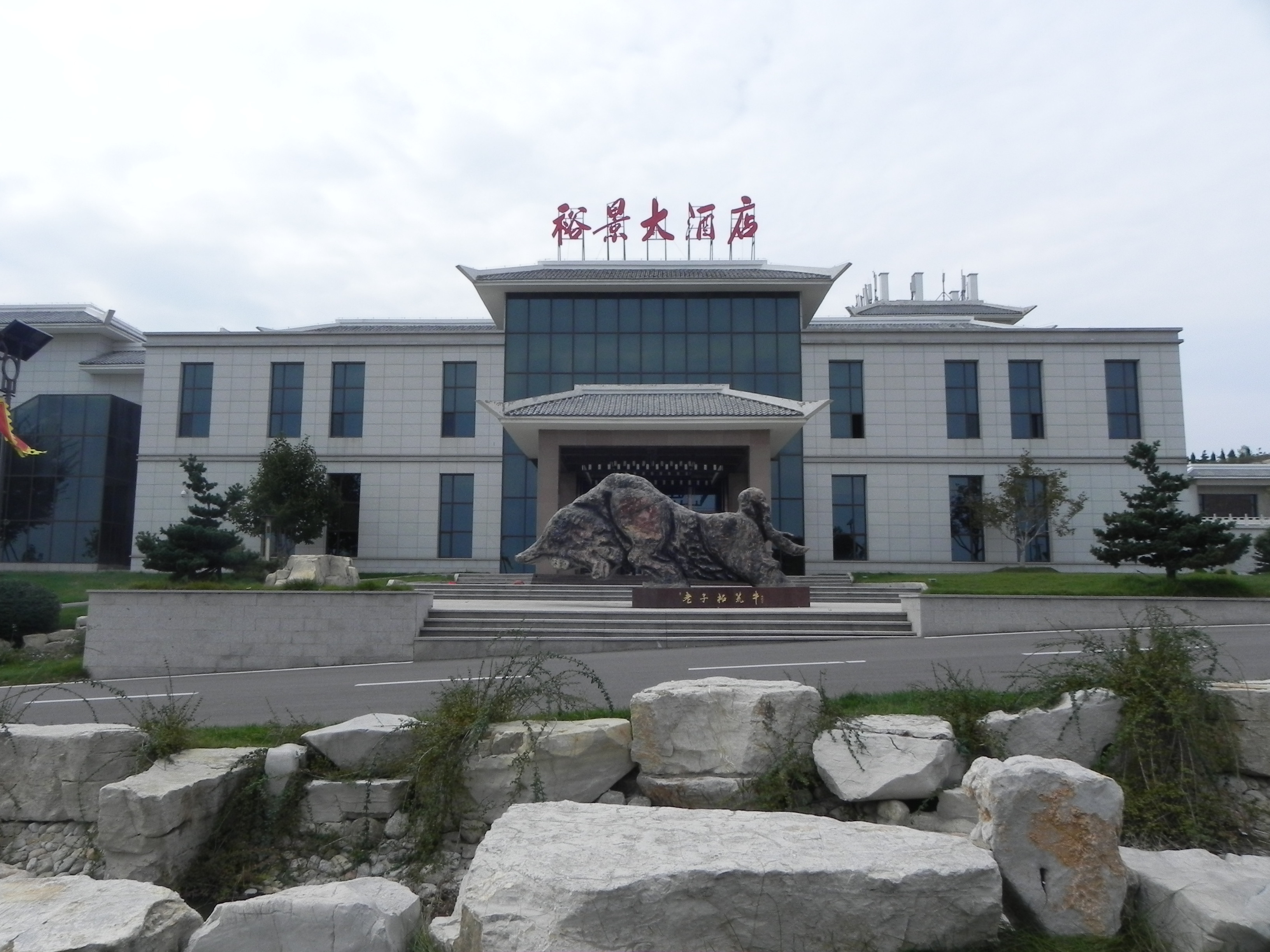 亲子游玩好去处潍坊安丘裕景大酒店2天1晚青云山民俗游乐园齐鲁酒地
