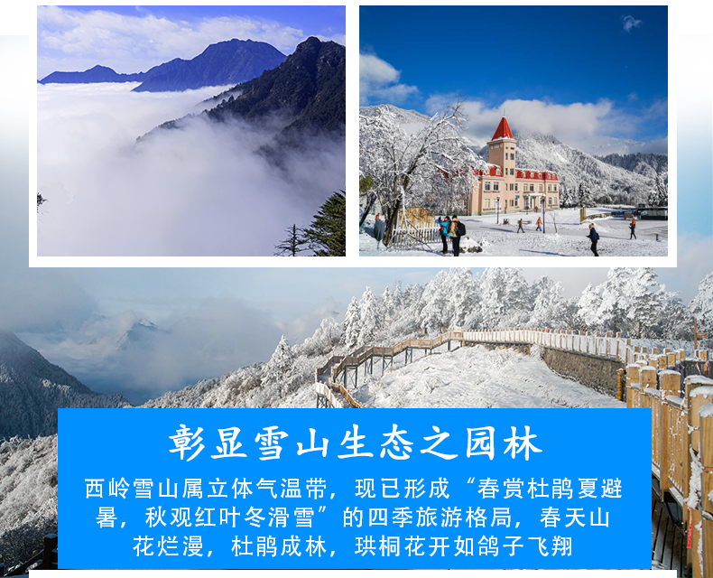 成都西岭雪山大门票鸳鸯池往返索道日月评往返索道随买随用请务必携带
