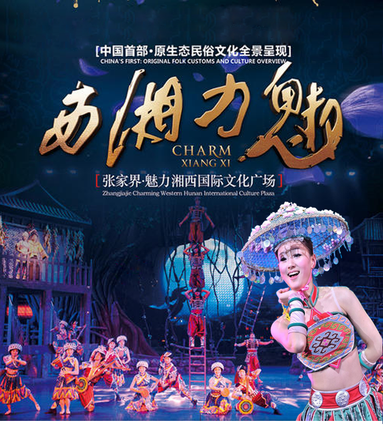 张家界魅力湘西演出门票多人立减湘西必看大戏带你了解鬼谷子奥秘土味