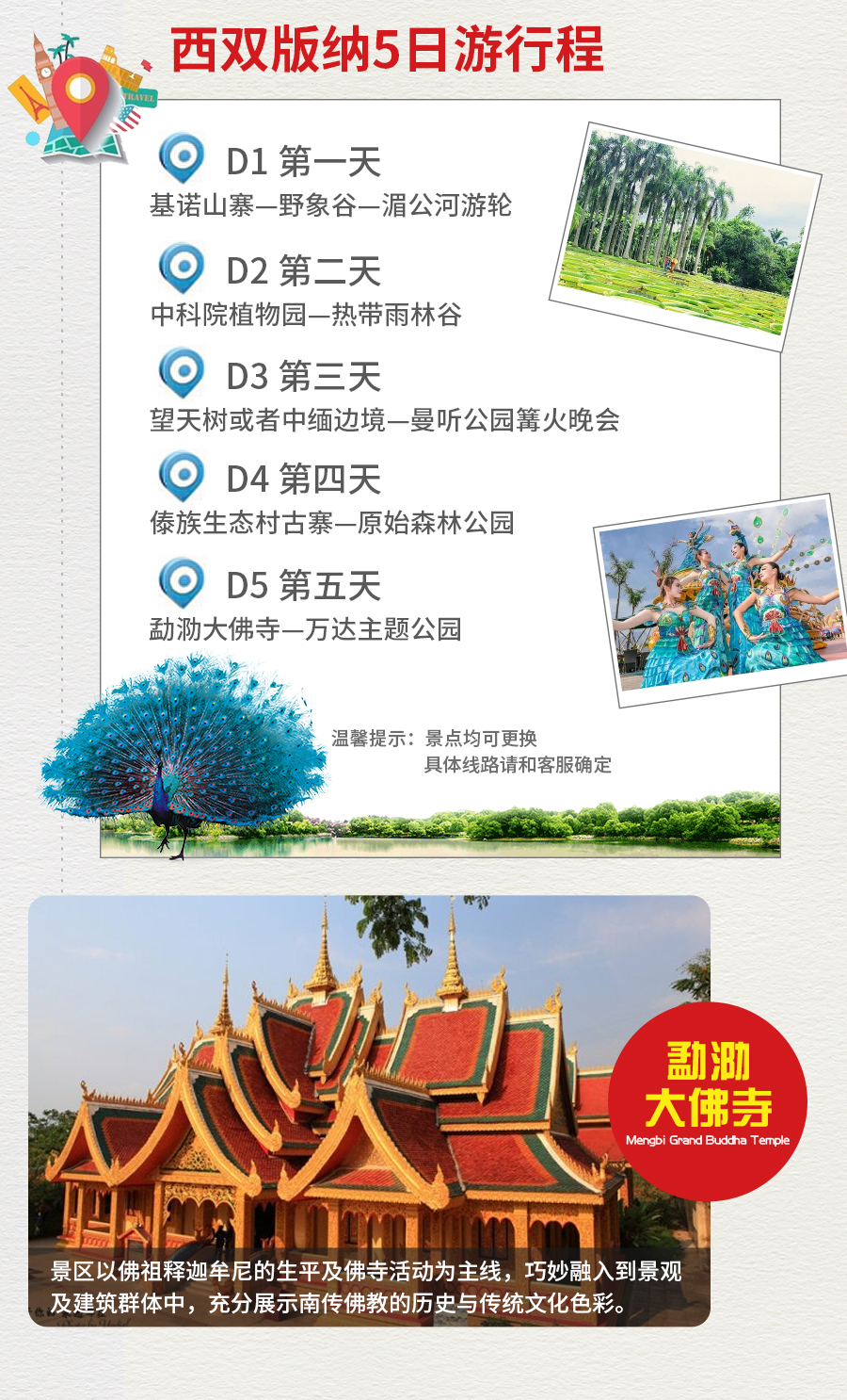 西双版纳包车野象谷基诺山寨大佛寺植物园曼听公园行程不赶路上门接线