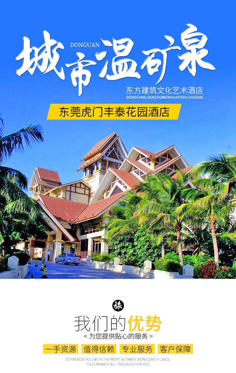 东莞丰泰花园酒店套餐2天1晚(早餐 无限次热带雨林温矿泉 泳池无限