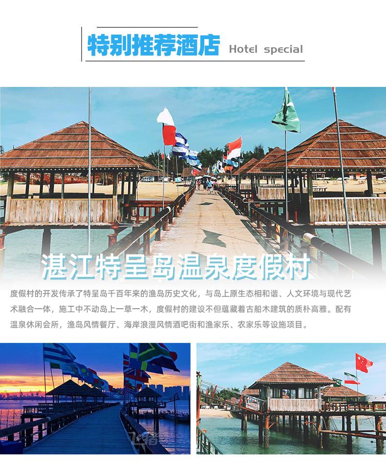 湛江特呈岛温泉度假村2天1晚中式早餐无限次沙滩可选双人特呈岛往返门