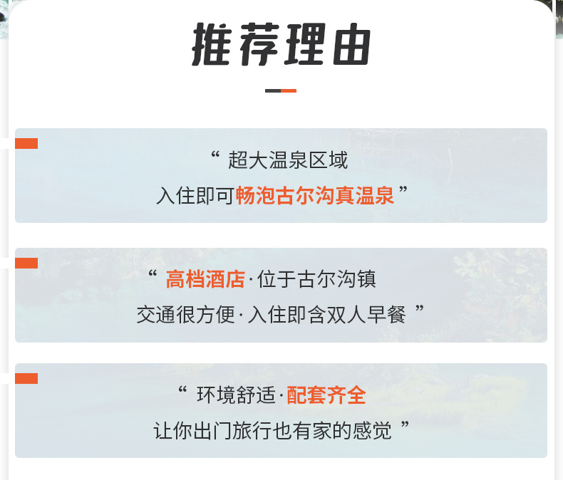 理县古尔沟温泉山庄1晚住宿套餐可选毕棚沟景区门票观光车双人精美