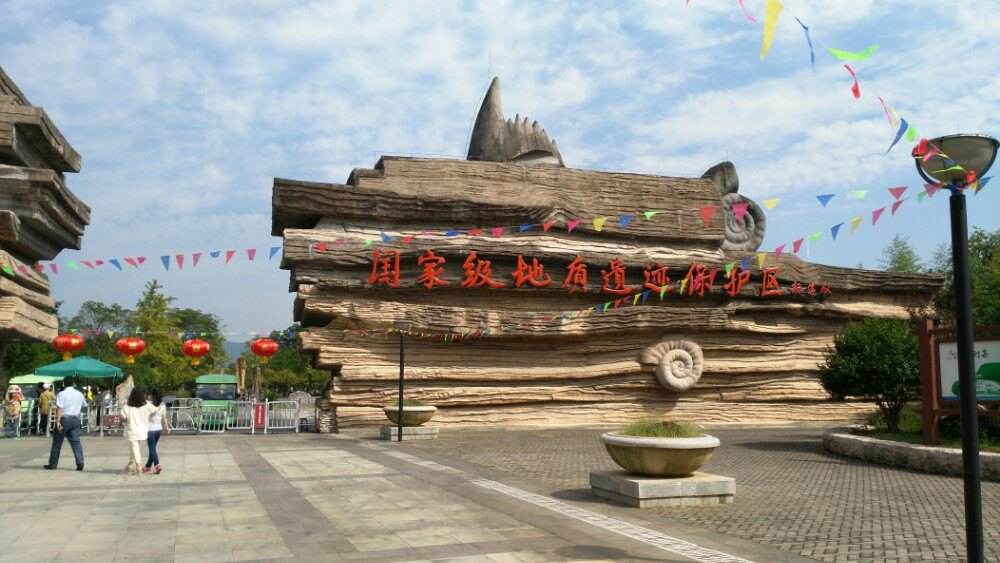 长兴金钉子远古世界景区门票地质遗迹保护区真人cs彩弹对战地震火灾