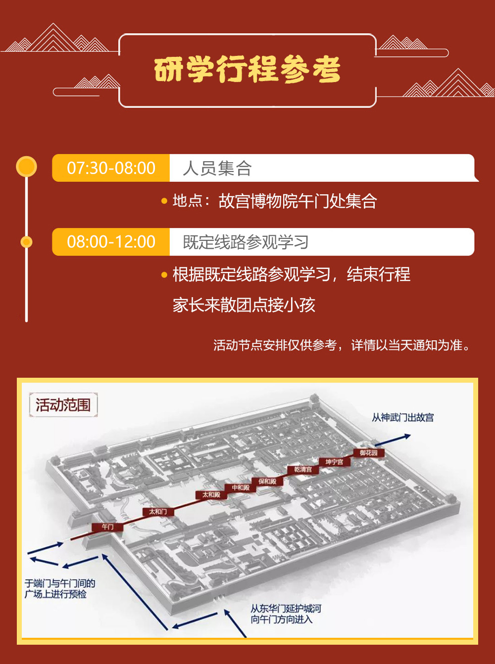 北京亲子旅游 沉浸式体验深度故宫研学半日游