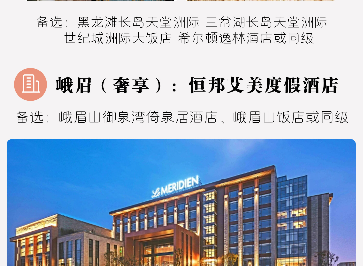 免费升级1晚国际五星酒店 火锅变脸晚会 柴火鸡 乐山美食跷脚牛肉)