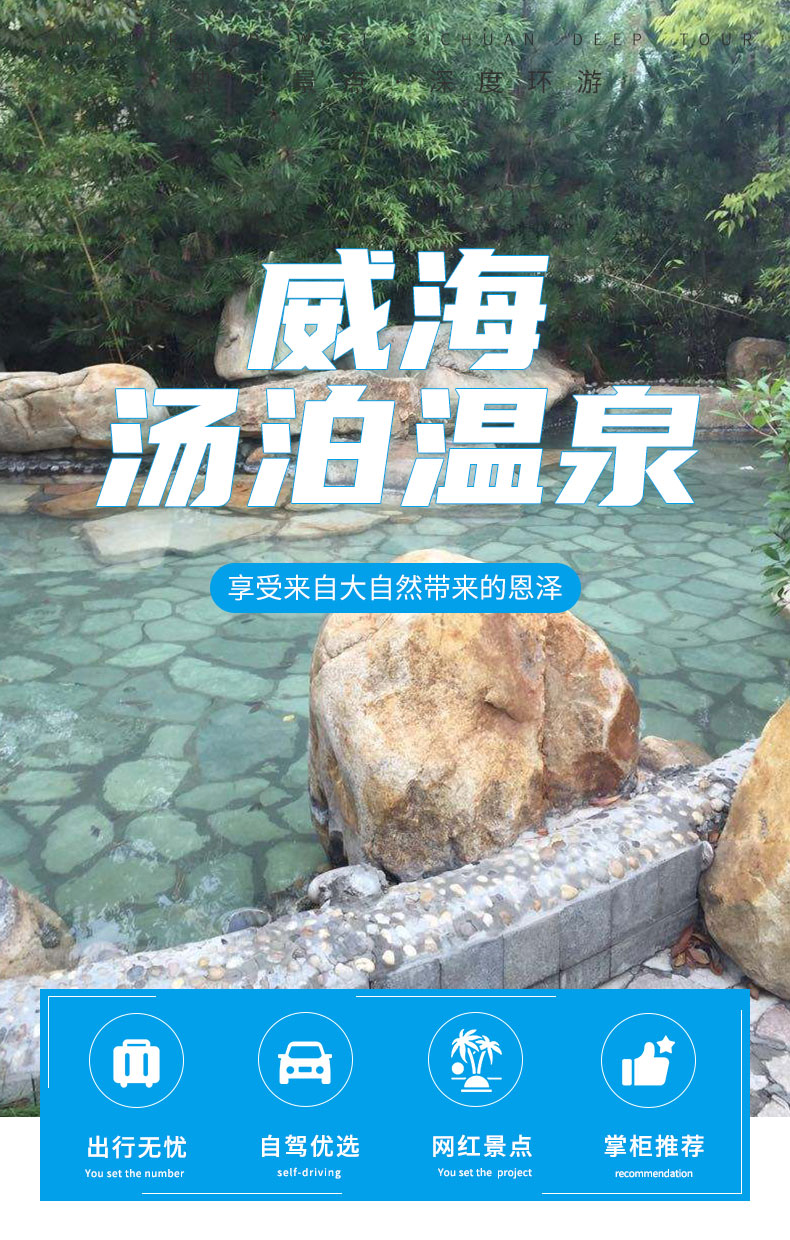 山东威海汤泊温泉门票