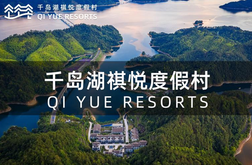 千岛湖祺悦度假村一晚住宿套餐含2大1小自助早午晚餐休闲茶点儿童