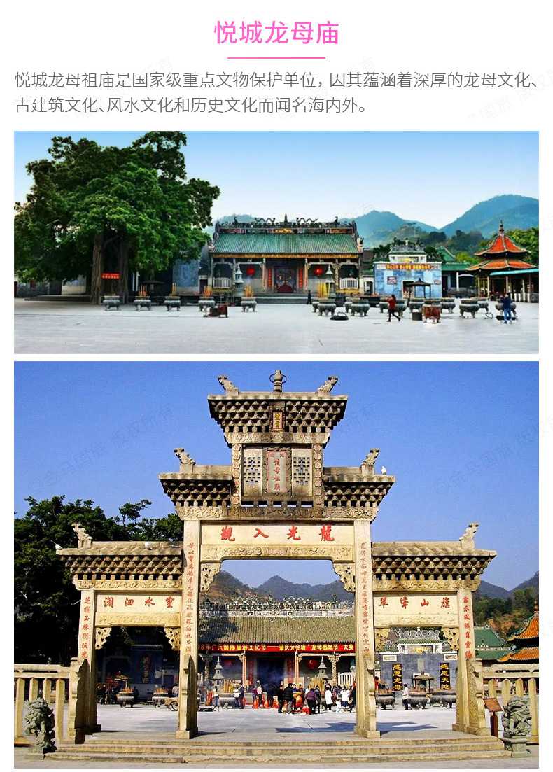 肇庆德庆龙母庙祈福一日游纯玩自由活动往返车门票