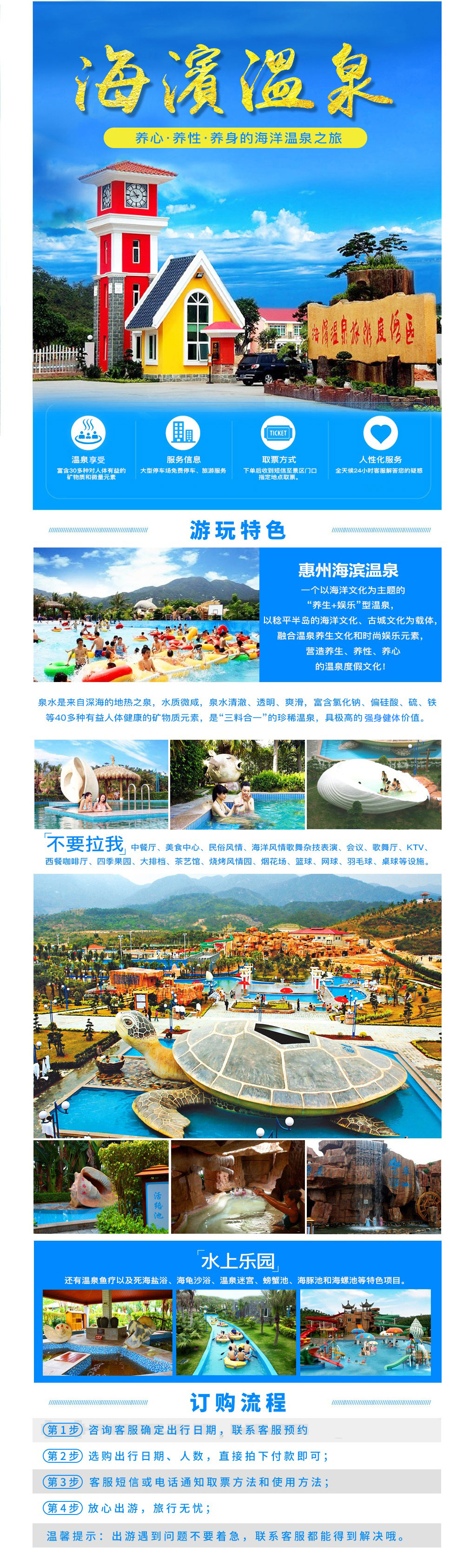 春节不打烊·惠州巽寮湾海滨温泉门票(养心 养性 养身的海洋温泉之旅)
