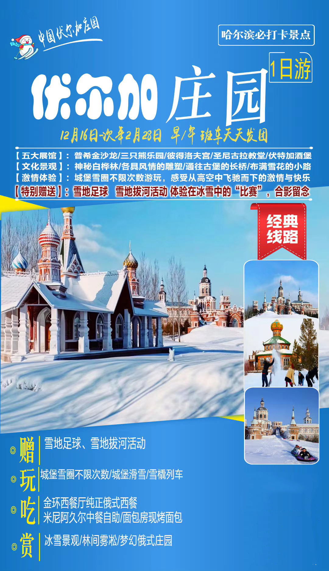 伏尔加庄园门票多少钱一张_伏尔加庄园门票优惠_伏尔加庄园门票预订