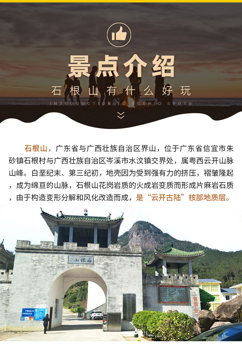 茂名市石根山风景区一日电子门票