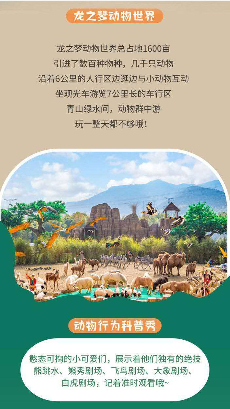 湖州龙之梦动物世界大酒店2天1晚套餐龙之梦乐园含双早动物世界门票图