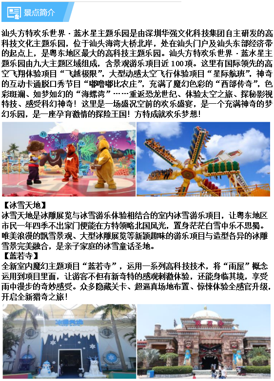 广东汕头方特欢乐世界蓝水星门票大型综合主题游乐场亲子游乐园