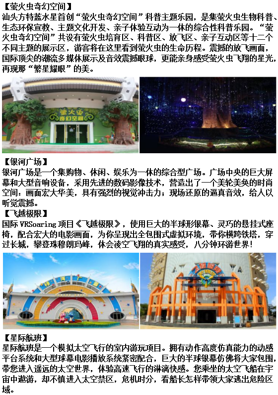 广东汕头方特欢乐世界蓝水星门票大型综合主题游乐场亲子游乐园