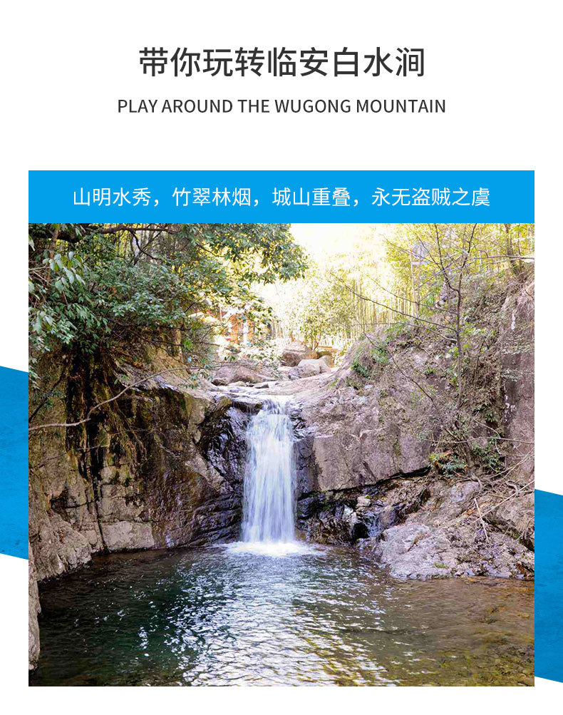 提前两小时预定浙江杭州临安市白水涧景区门票含景交
