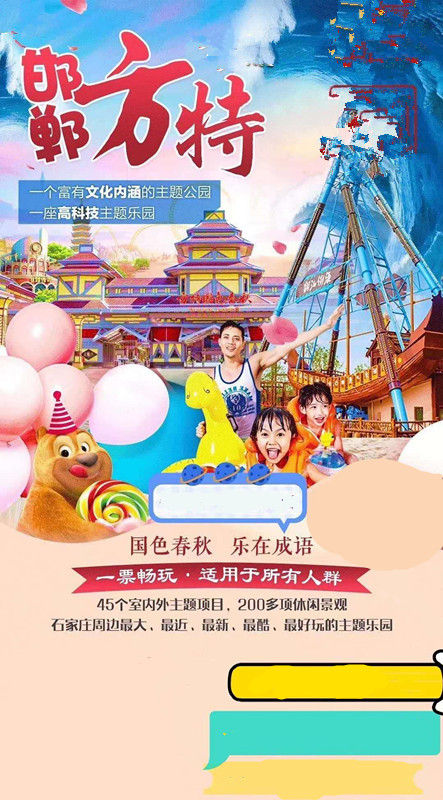 邯郸方特门票一票通邢台邯郸安阳户籍不可用成人票儿童票夜场票邯郸