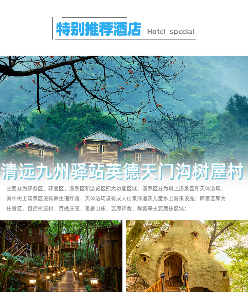 清远九州驿站英德天门沟驿站树屋村2天1晚住宿自助早餐走西京古道森林