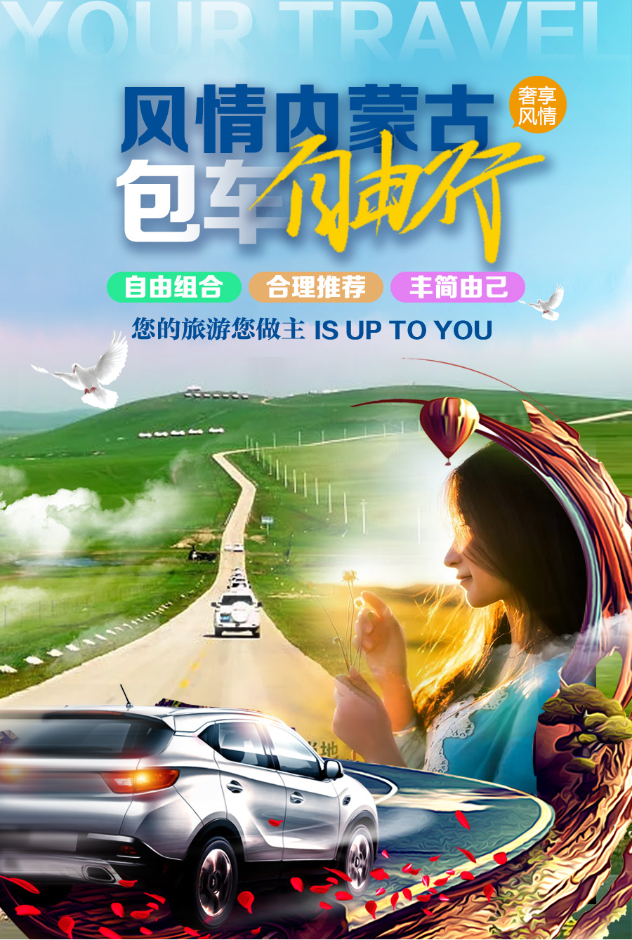 内蒙古呼和浩特旅游包车呼和浩特包头鄂尔多斯出发莲花酒店希拉穆仁