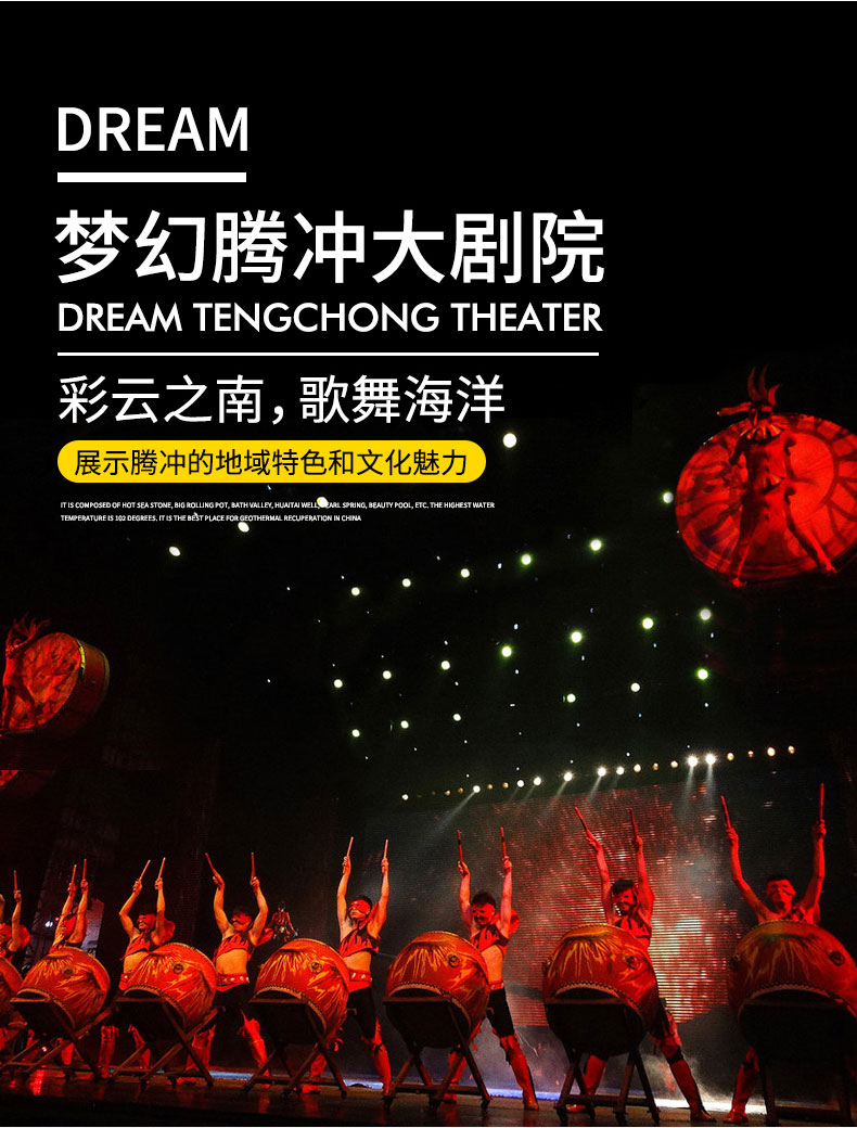 云南腾冲梦幻腾冲演出电子大门组合看边城大型史诗读腾冲前世今生