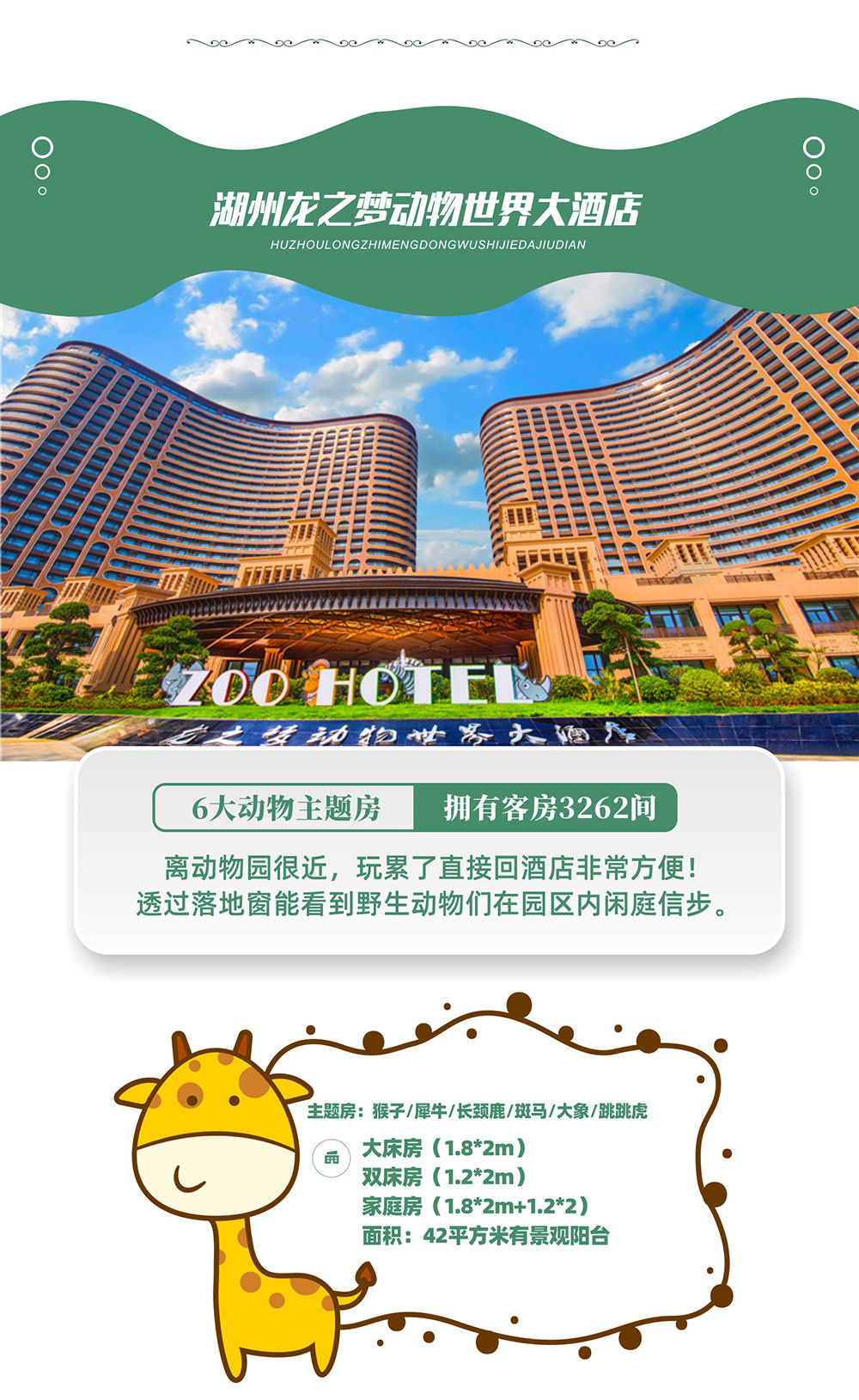 湖州太湖龙之梦动物世界大酒店2天/3天酒景套餐 动物世界步行区门票
