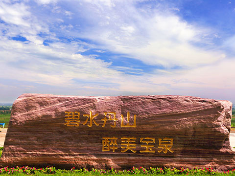 河南新乡宝泉旅游度假区门票