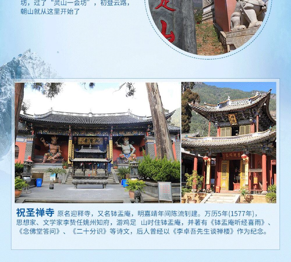 【灵山佛都·朝圣祈福】大理鸡足山 祝圣寺 金顶寺精品纯玩一日游