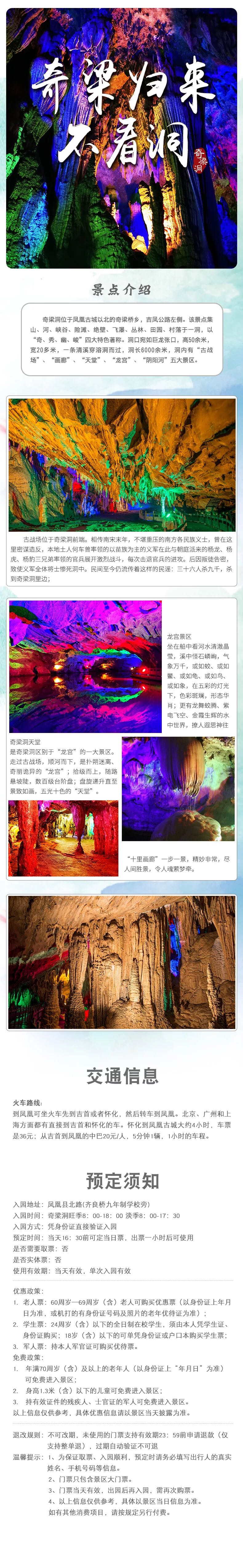 【湖南湘西凤凰古城奇梁洞景区大门票】成人票,马蜂窝自由行 - 马蜂窝