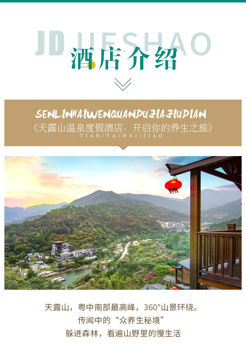 【森林氧吧】广东云浮新兴天露山温泉度假酒店2天1晚(天露山景区门票