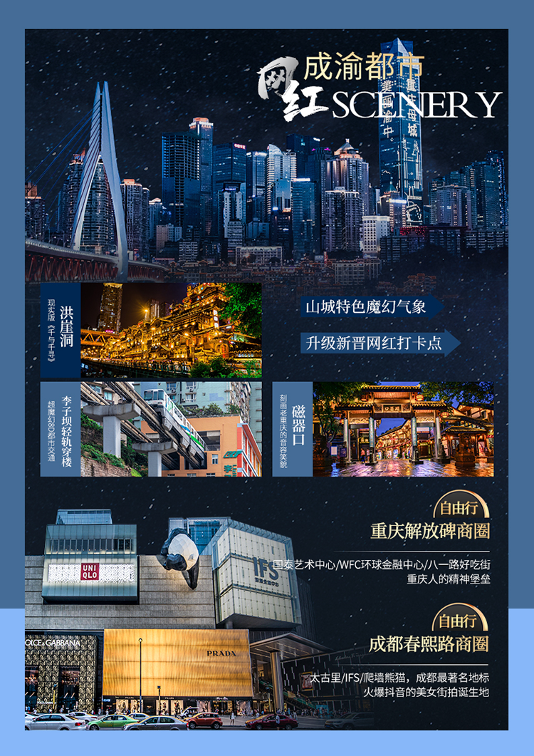 双城记四川重庆6日游成都洲际假日酒店船游两江夜景川剧变脸火锅晚会