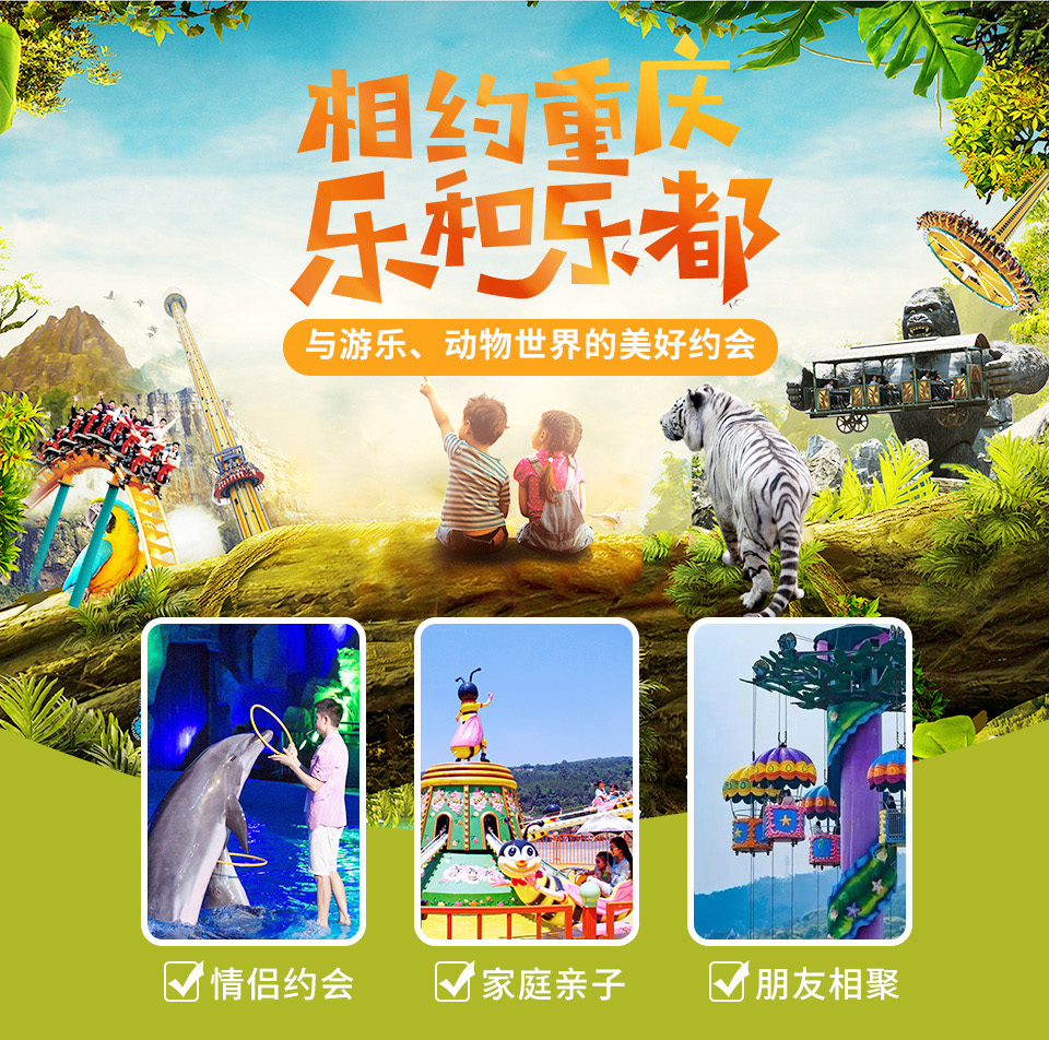 重庆乐和乐都两江假日酒店2天1晚套餐双人早餐欢乐世界娱乐天堂野生